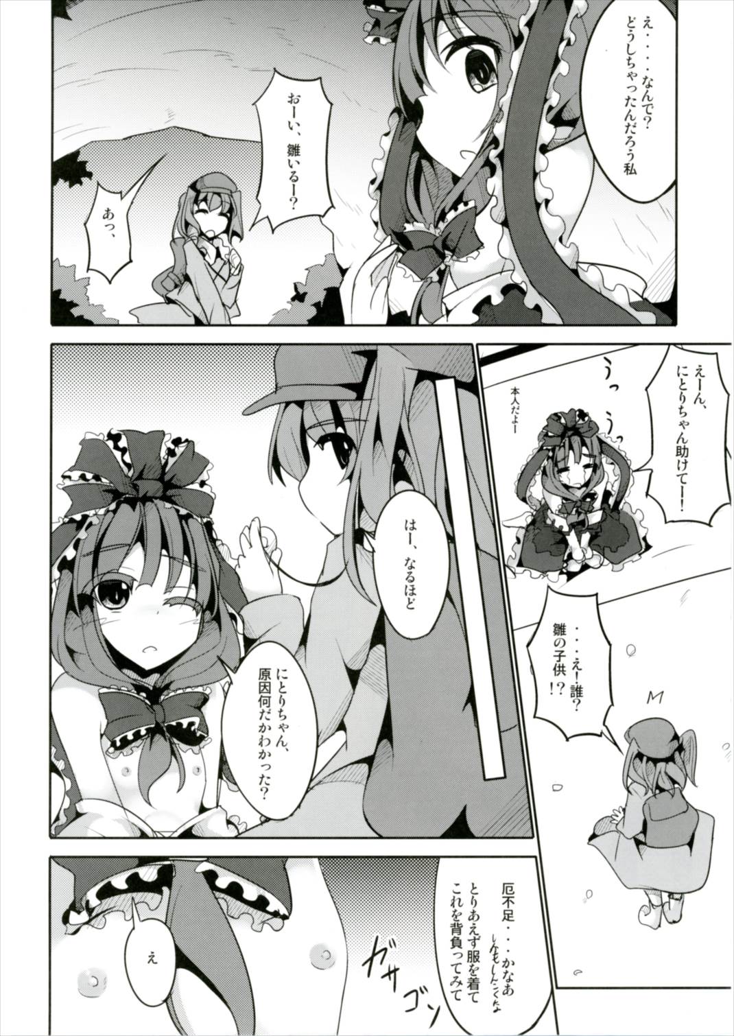 Yaku o Kudasai! page 4 full
