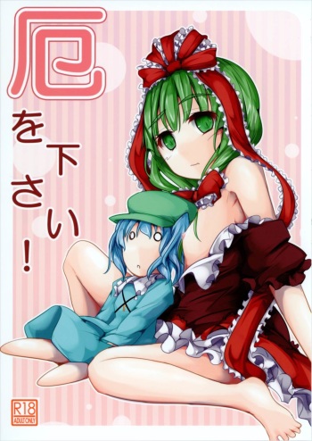 (Kouroumu 12) [Kisama Soredemo Ningenka!! (Tano)] Yaku o Kudasai! (Touhou Project) cover