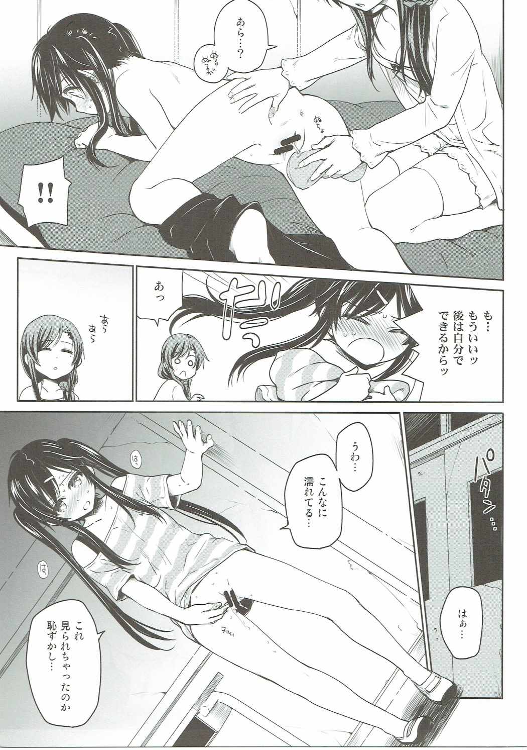 Tanoshii Jikan page 4 full