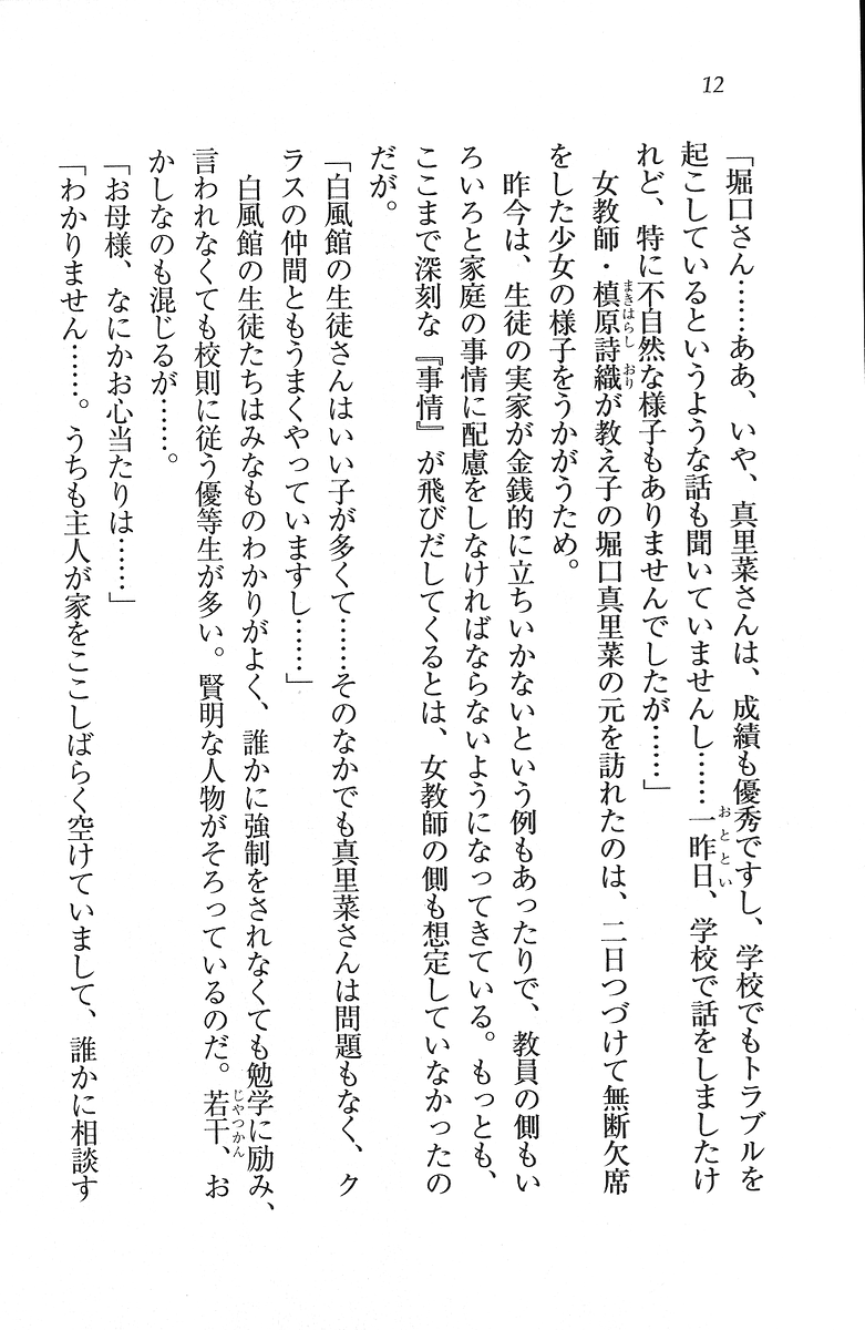 Kaihouku ~ Chikan Harem page 12 full