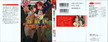 [Kou Siryou, Yoshiten] Kaihouku ~ Chikan Harem cover