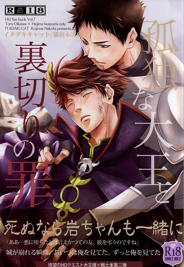 Kodoku na Daiou to Uragiri no Tsumi page 1 full