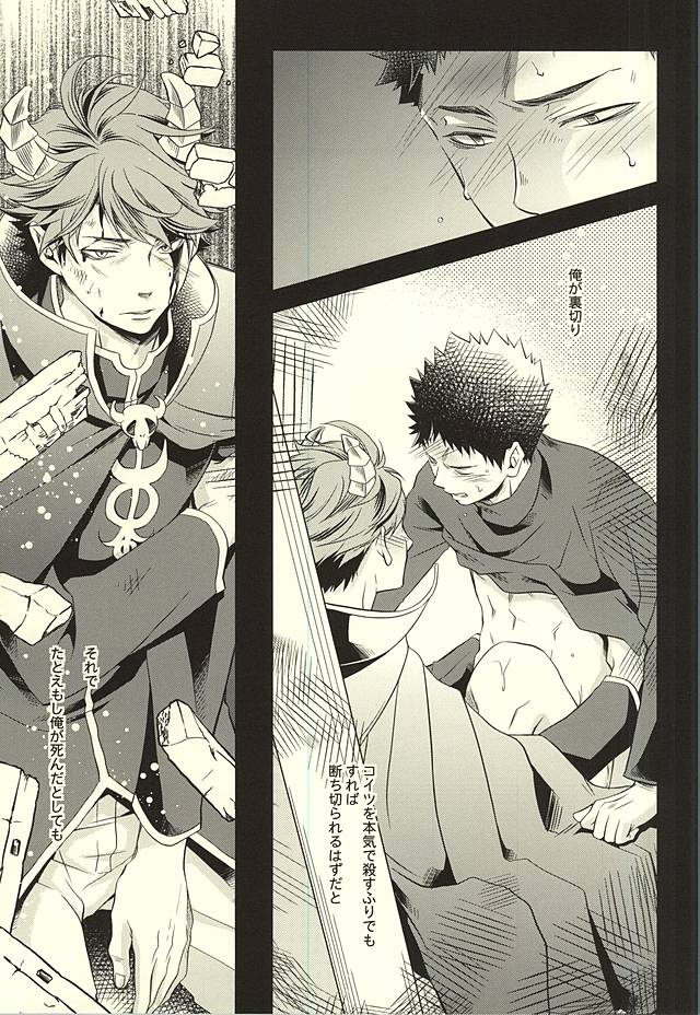 Kodoku na Daiou to Uragiri no Tsumi page 11 full