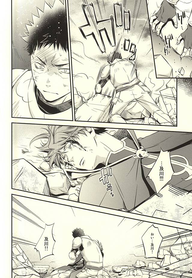Kodoku na Daiou to Uragiri no Tsumi page 12 full