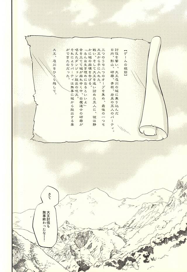 Kodoku na Daiou to Uragiri no Tsumi page 2 full