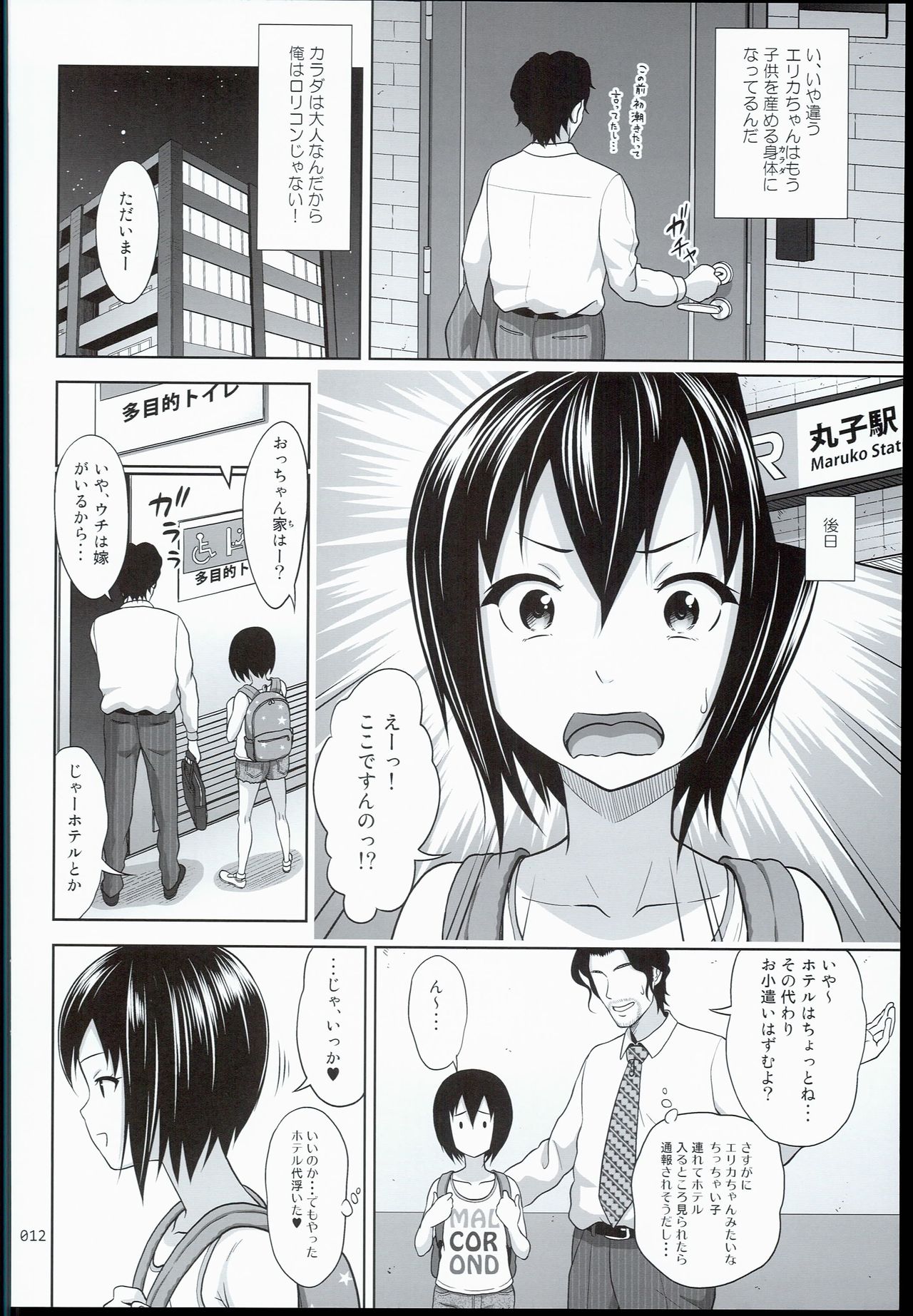 Kinjo no Ko na Shoujo no Ehon page 12 full