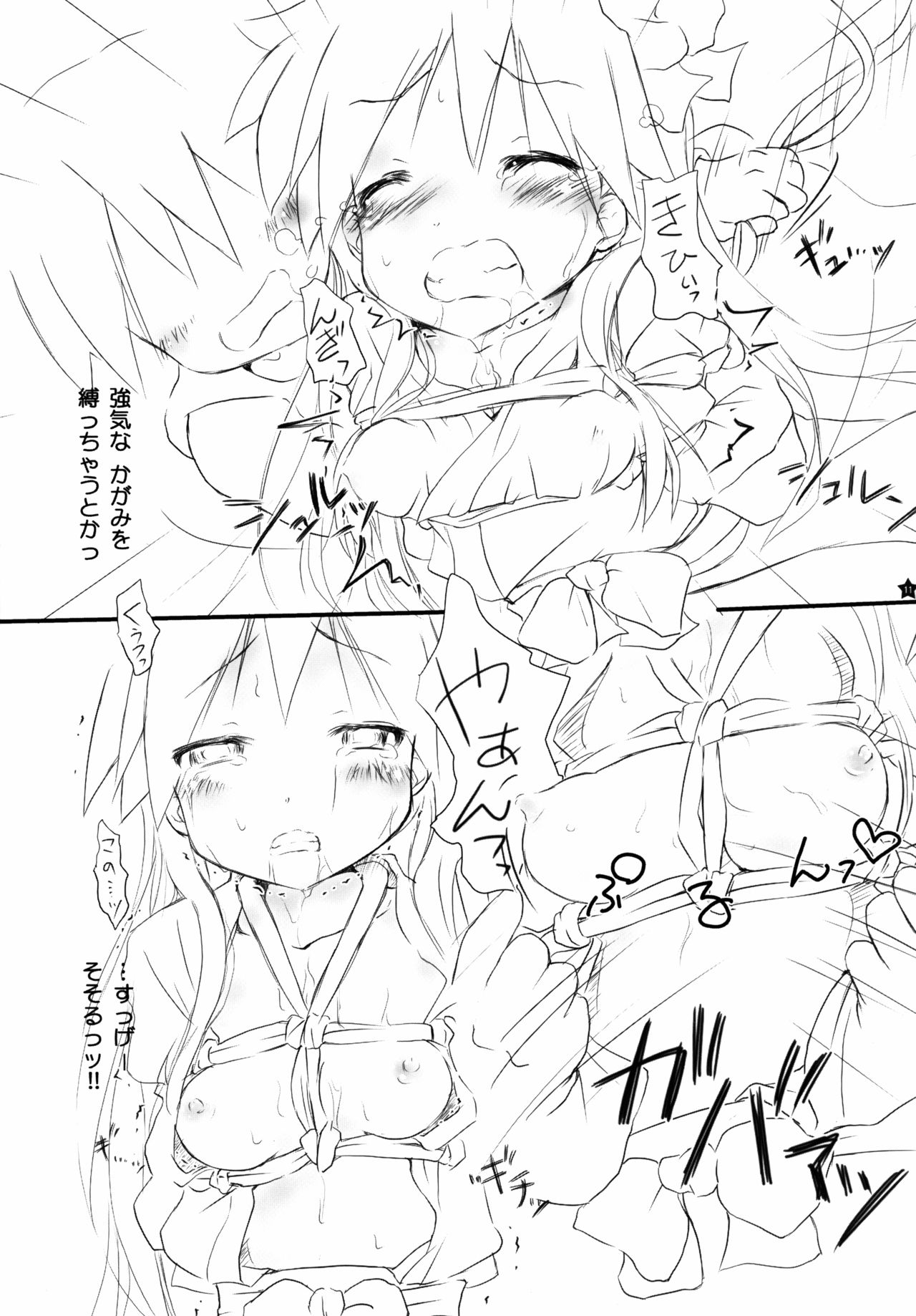 Mikko★Miko 0 ~Miko Kagamin CryMax~ page 11 full