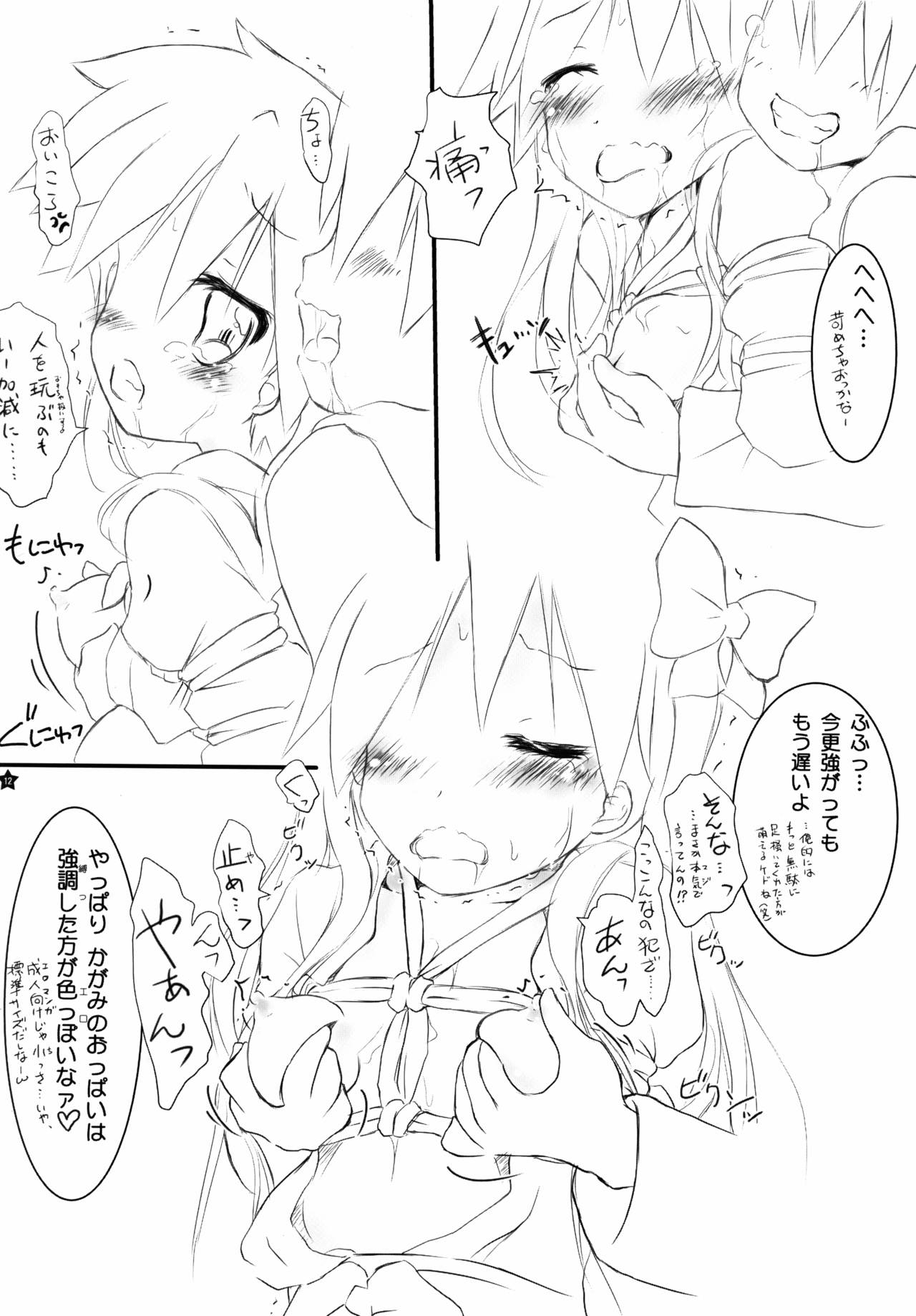 Mikko★Miko 0 ~Miko Kagamin CryMax~ page 12 full