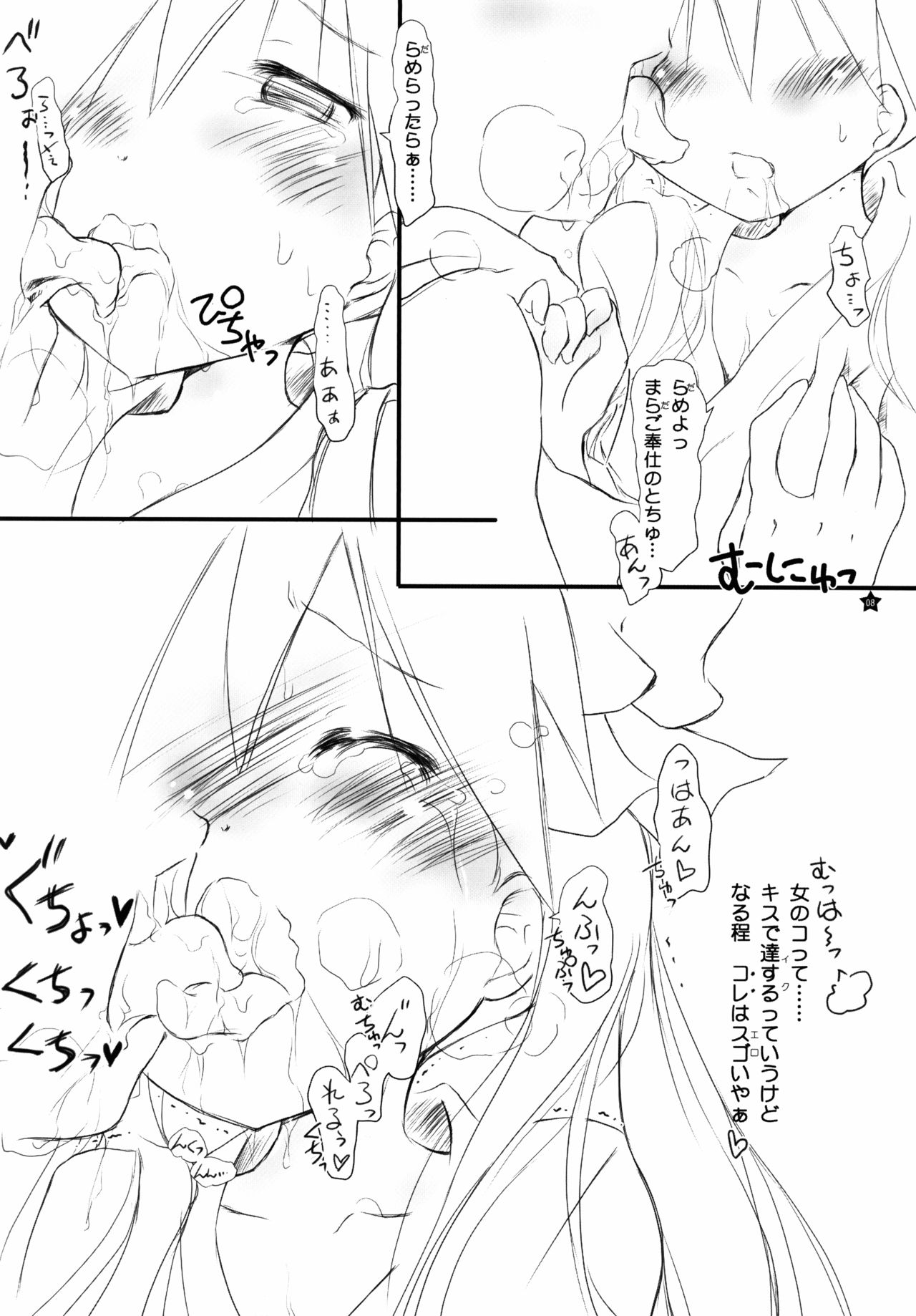 Mikko★Miko 0 ~Miko Kagamin CryMax~ page 8 full
