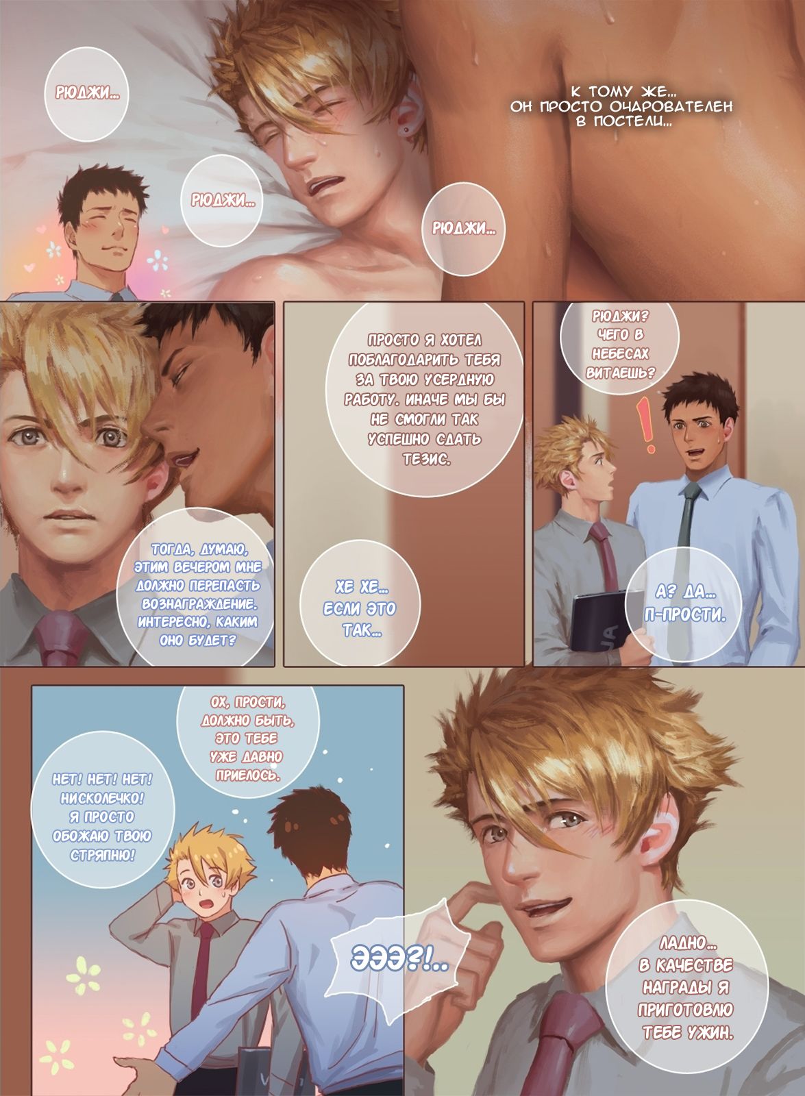 The Mamirou!! 2 - Faker's Affair 2 | Роман обманщика!! 2 page 12 full