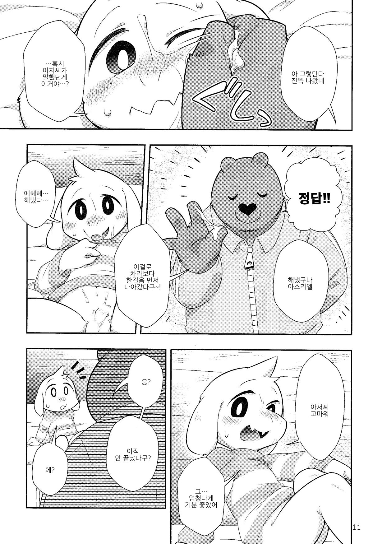 Seijino Obenkyou - STUDY OF XXXXX page 11 full