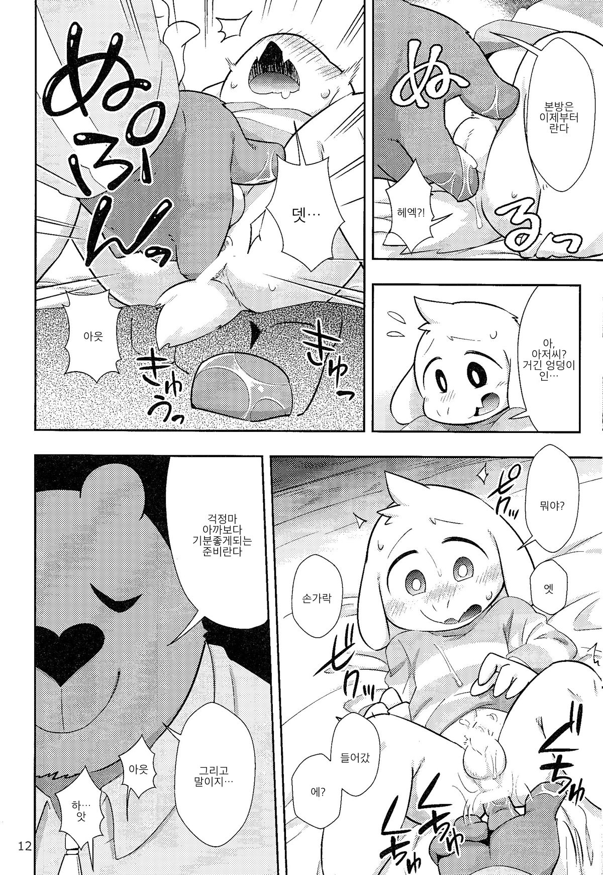 Seijino Obenkyou - STUDY OF XXXXX page 12 full