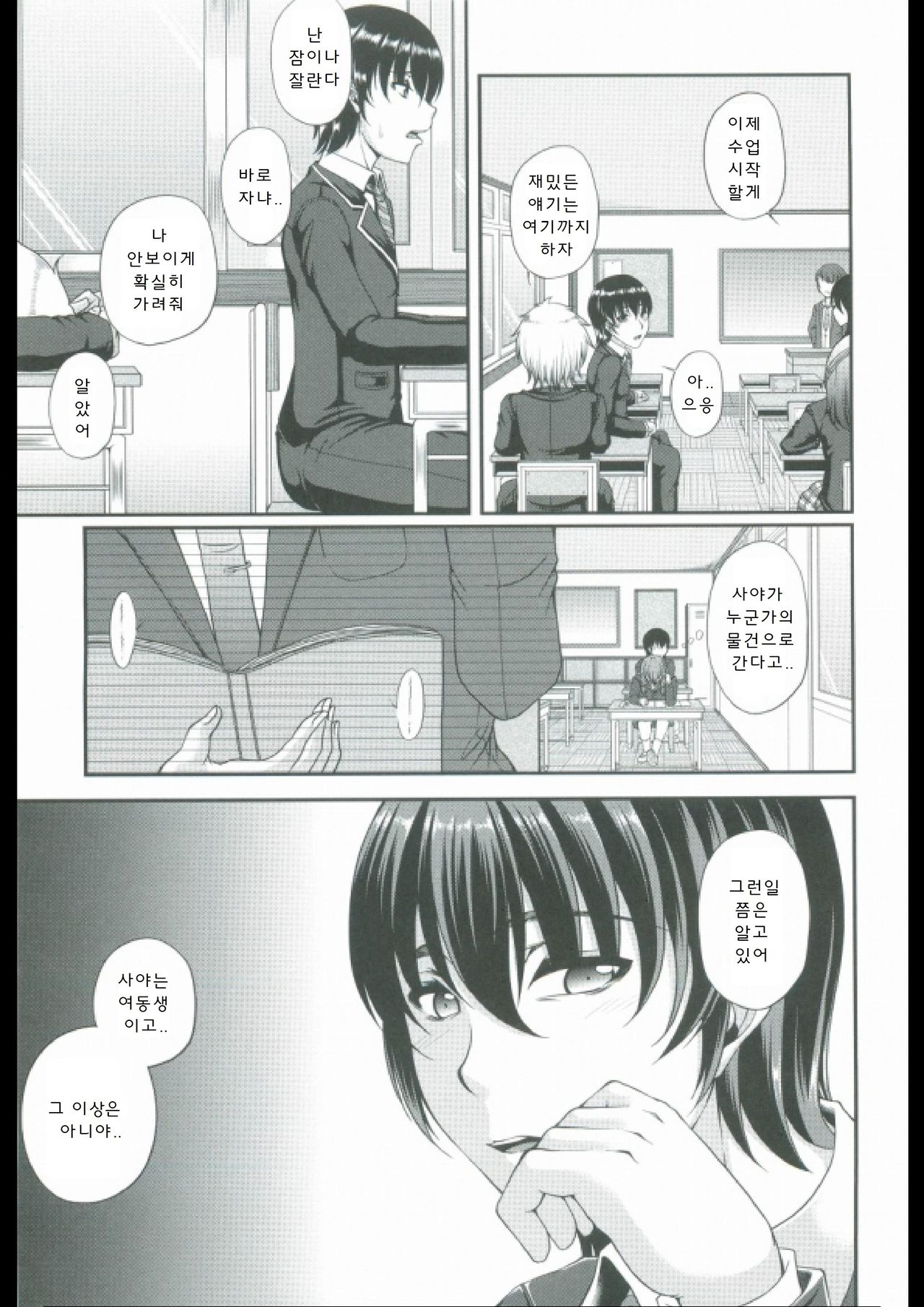 Bosai Gokan page 11 full