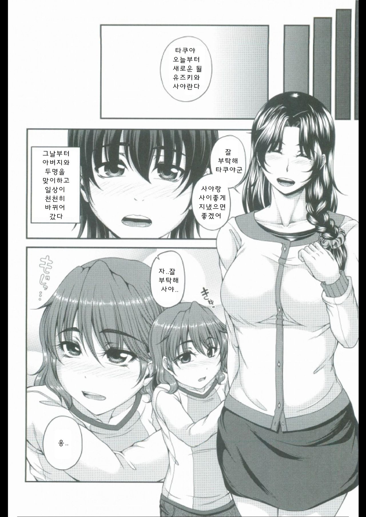 Bosai Gokan page 12 full