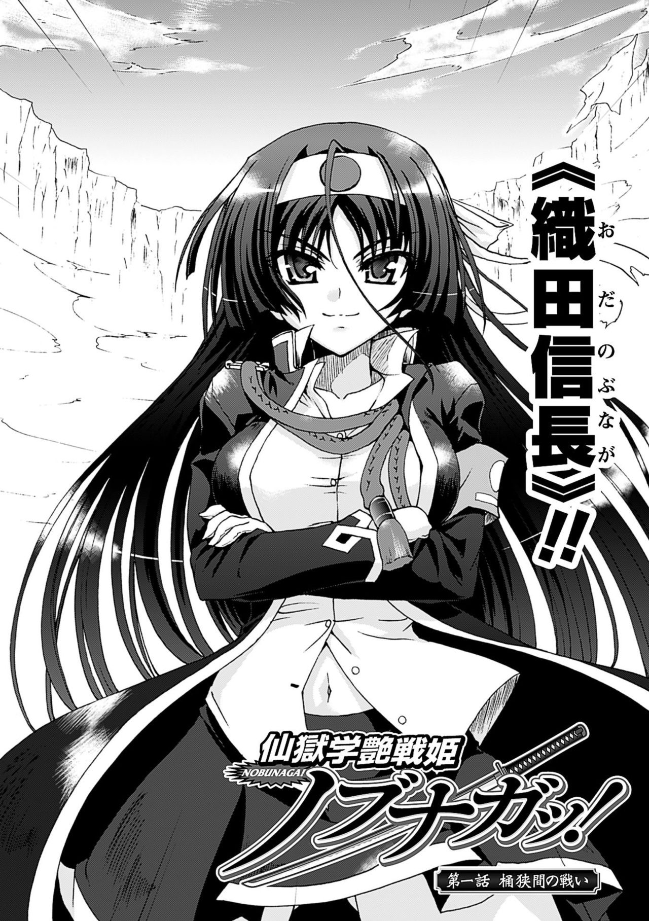 Sengoku Gakuen Senki Nobunaga! ~Inka Ryouran, Mizugi Taisen!~ page 10 full