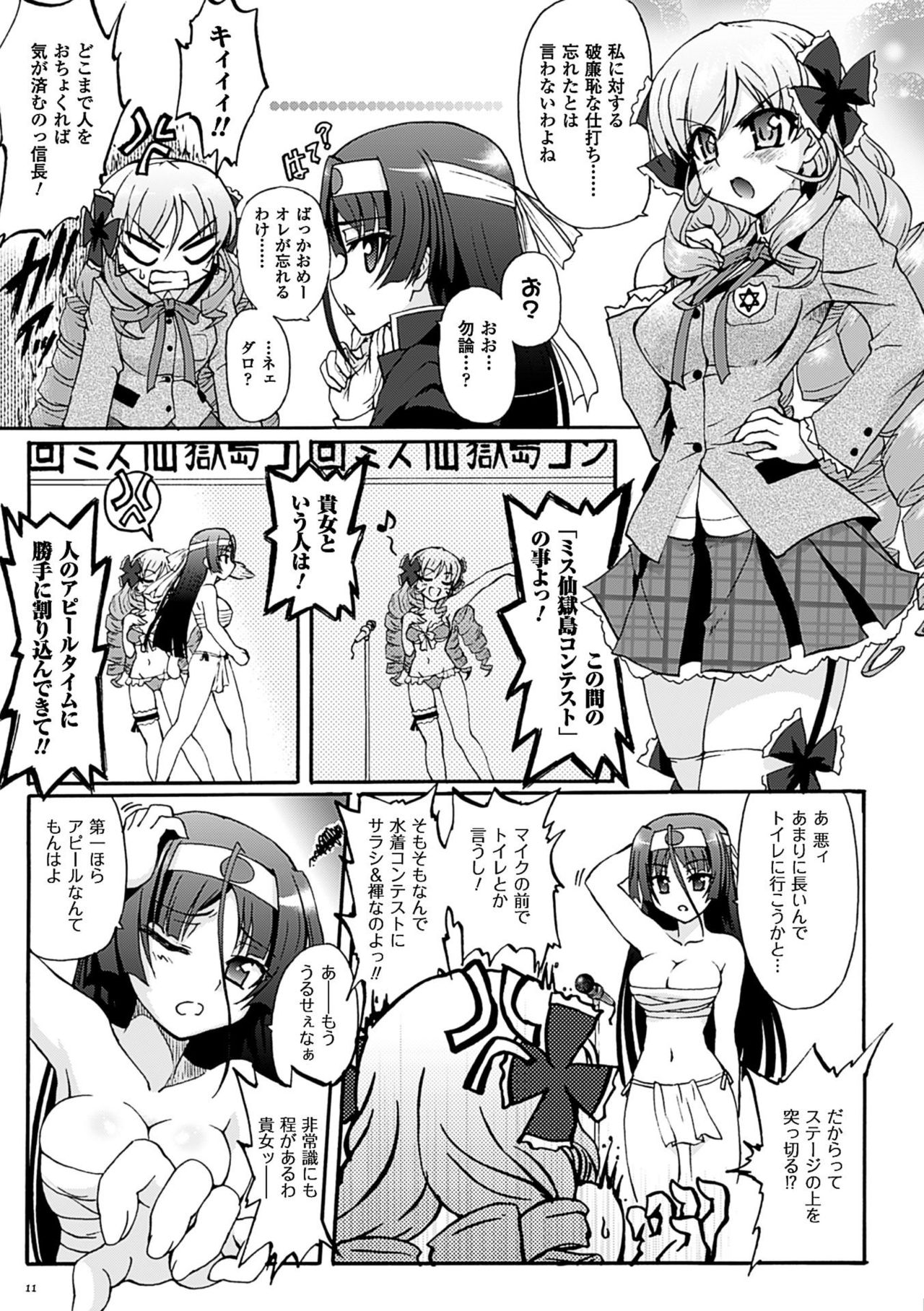 Sengoku Gakuen Senki Nobunaga! ~Inka Ryouran, Mizugi Taisen!~ page 11 full
