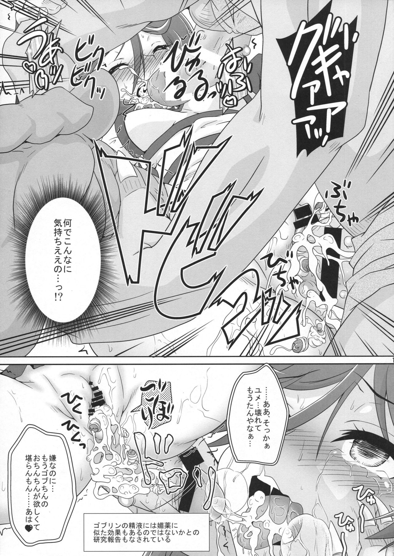 Goblin no Seitai page 12 full