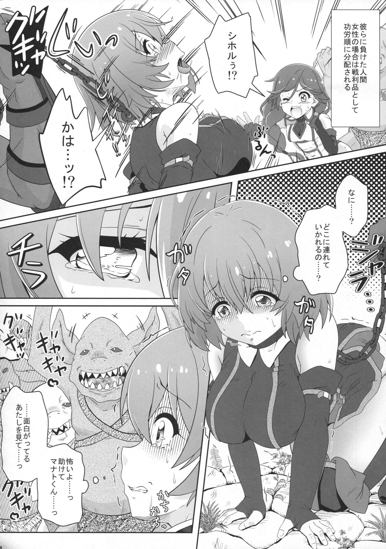 Goblin no Seitai page 3 full