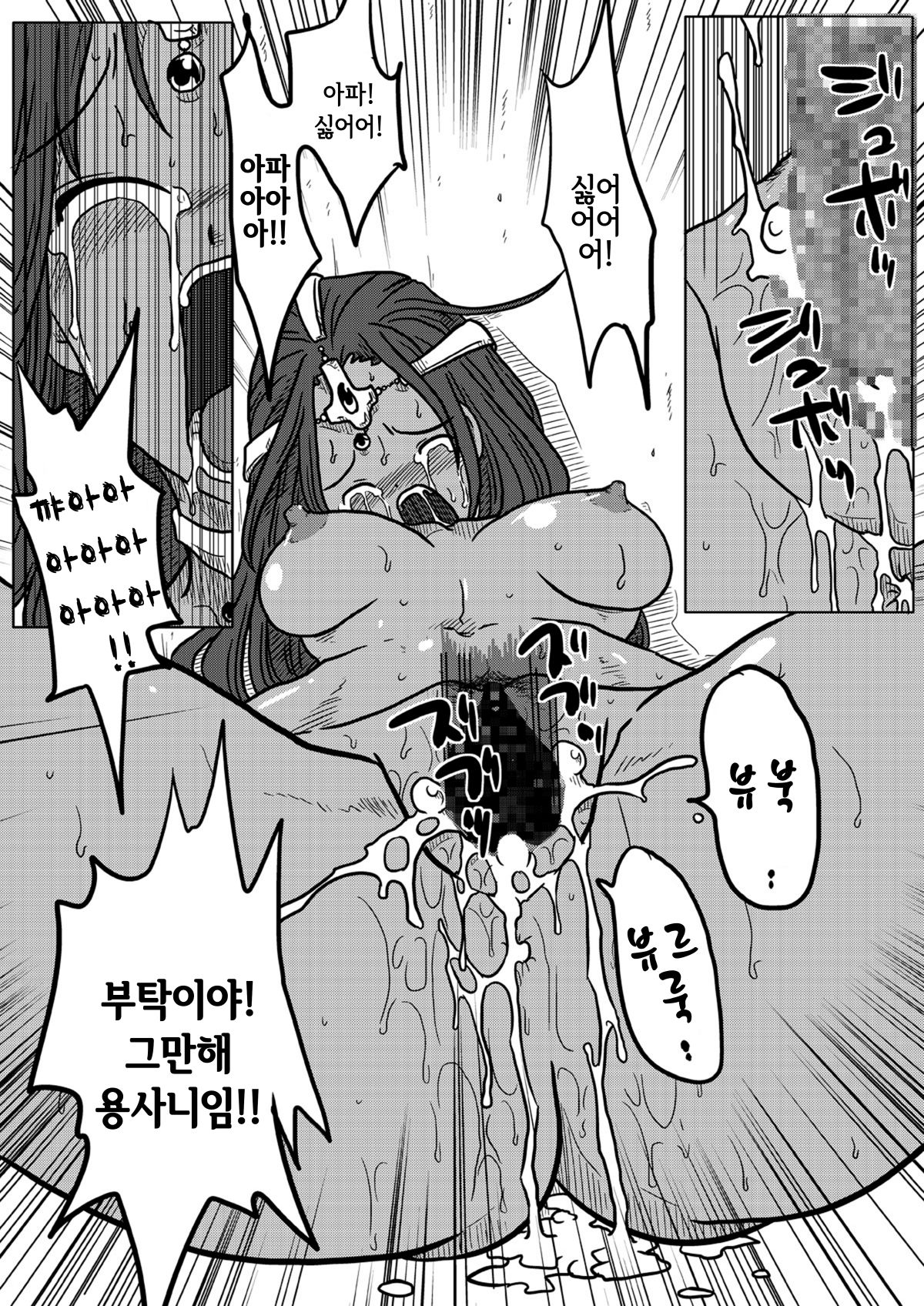 Mugen Loop Ryoujoku | 무한 루프 능욕. page 4 full