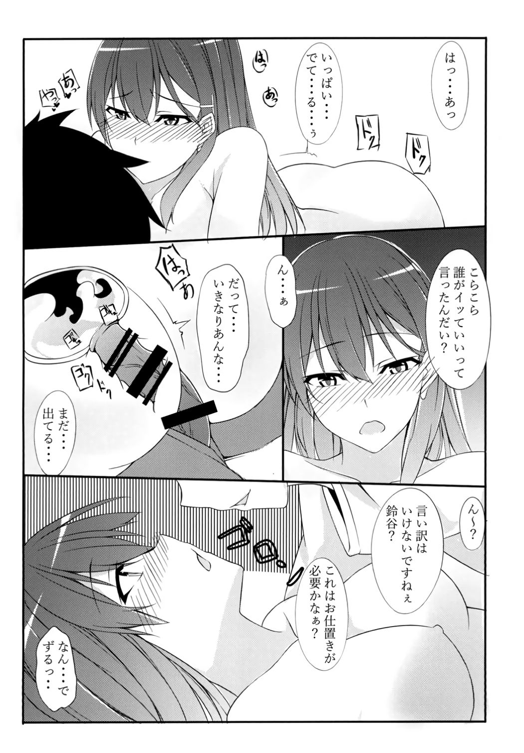Suzuya ni Nani Suru? page 11 full