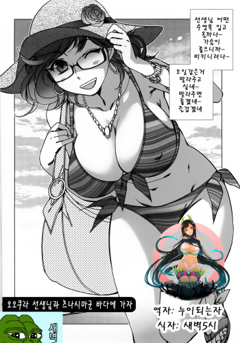 [Kerorin] Ookura-sensei to Tsunashima-kun Umini Iku | 오오쿠라 선생님과 츠나시마군 바다에 가자 (Ai da Koi dano Ittenaide) [Korean] [누이되는자] cover