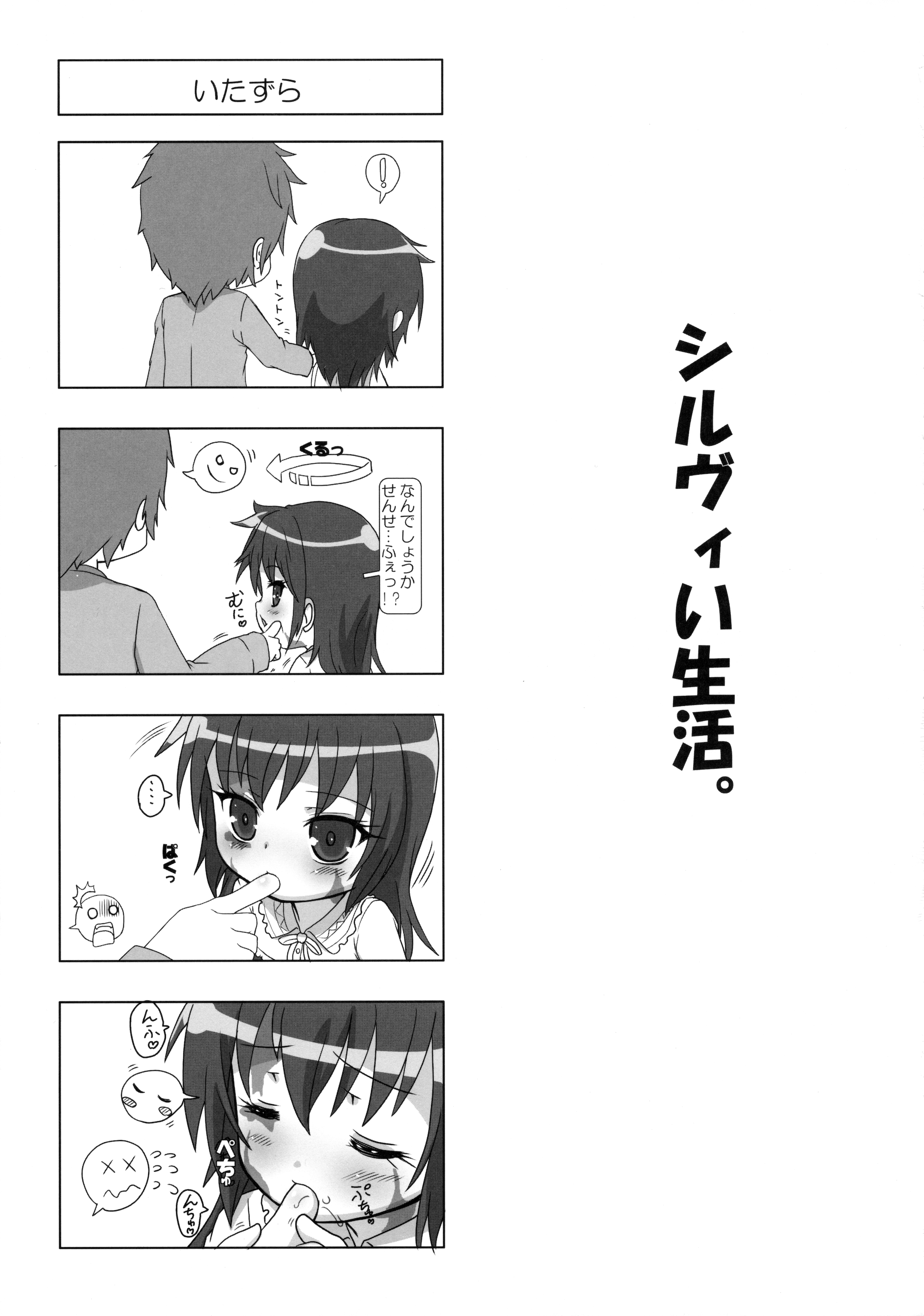 Sylvie Seikatsu. page 4 full