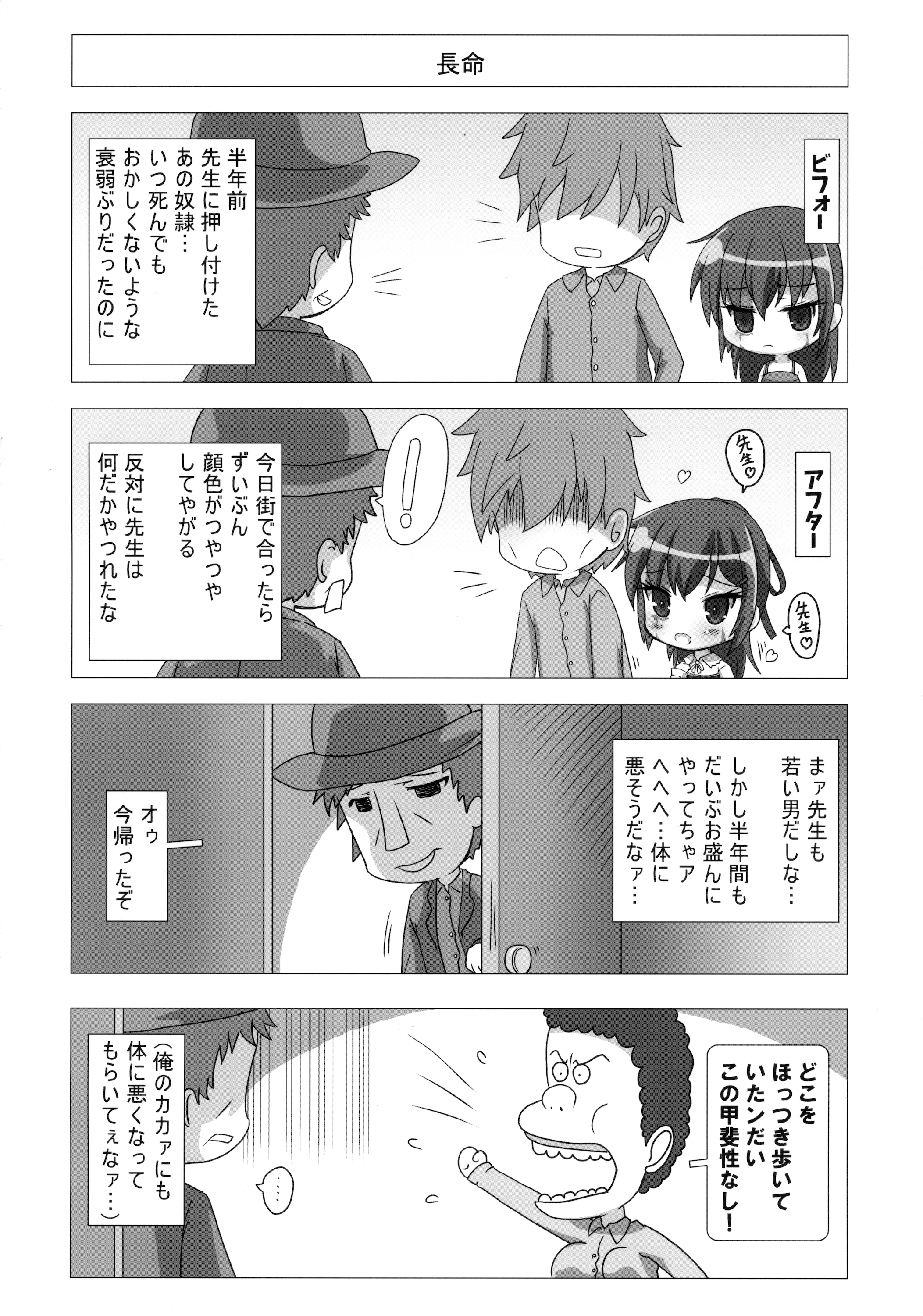 Sylvie Seikatsu. page 5 full