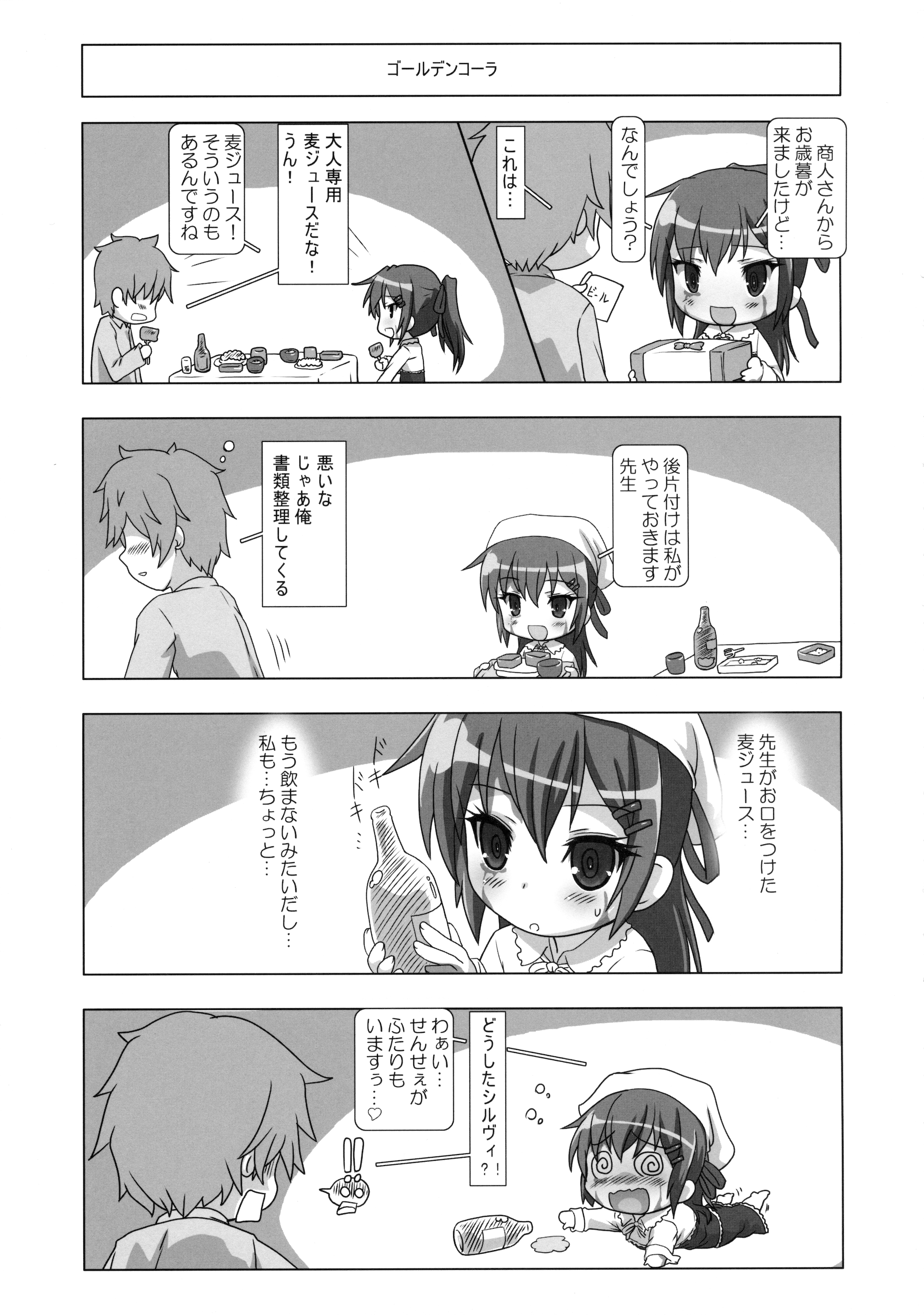 Sylvie Seikatsu. page 6 full
