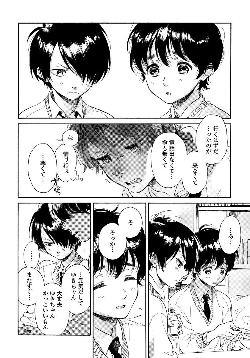 Jupiter ni Onegai page 10 full