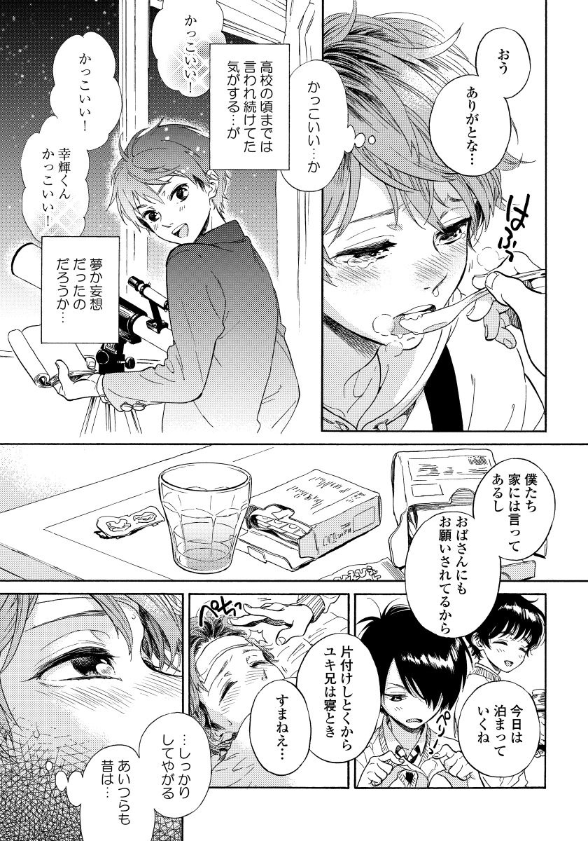 Jupiter ni Onegai page 11 full