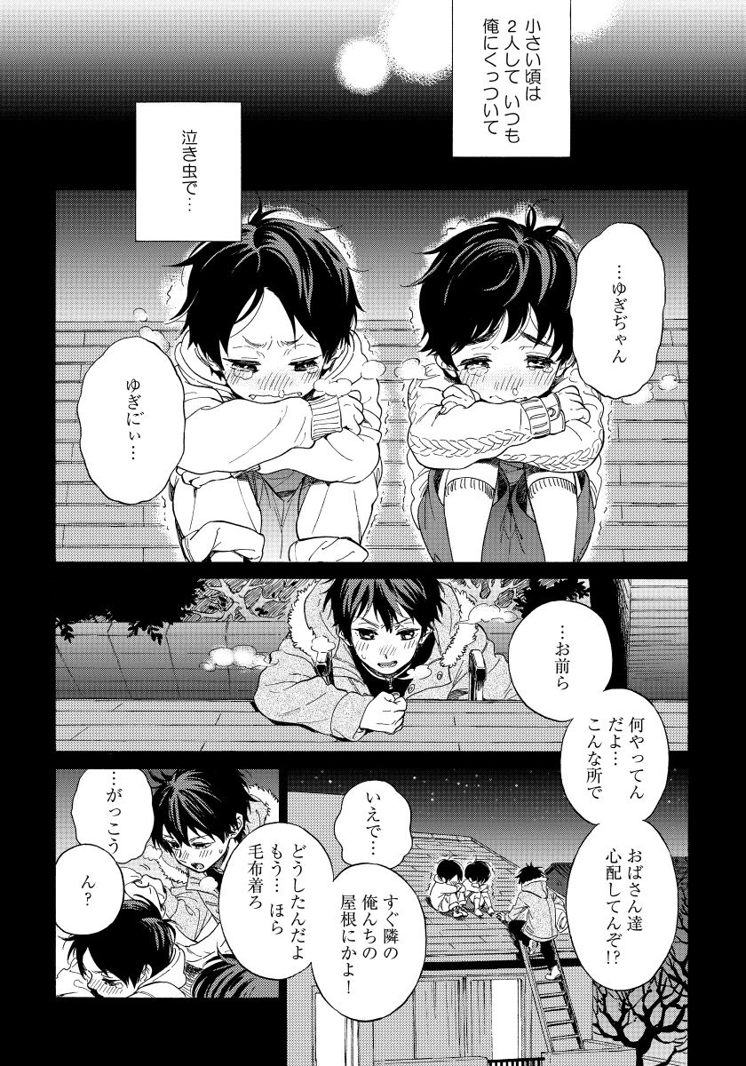 Jupiter ni Onegai page 12 full