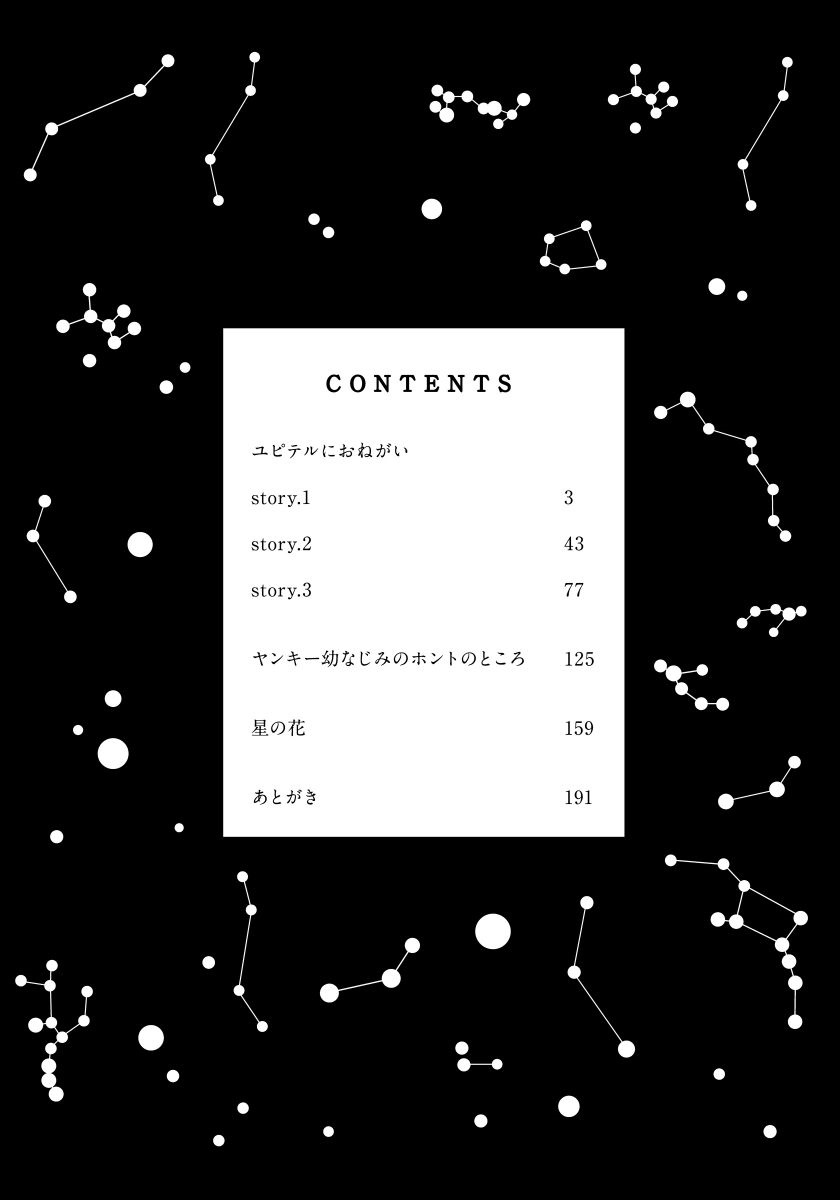 Jupiter ni Onegai page 4 full