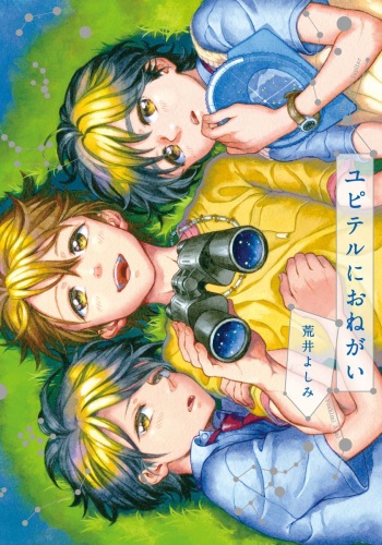 [Arai Yoshimi] Jupiter ni Onegai cover