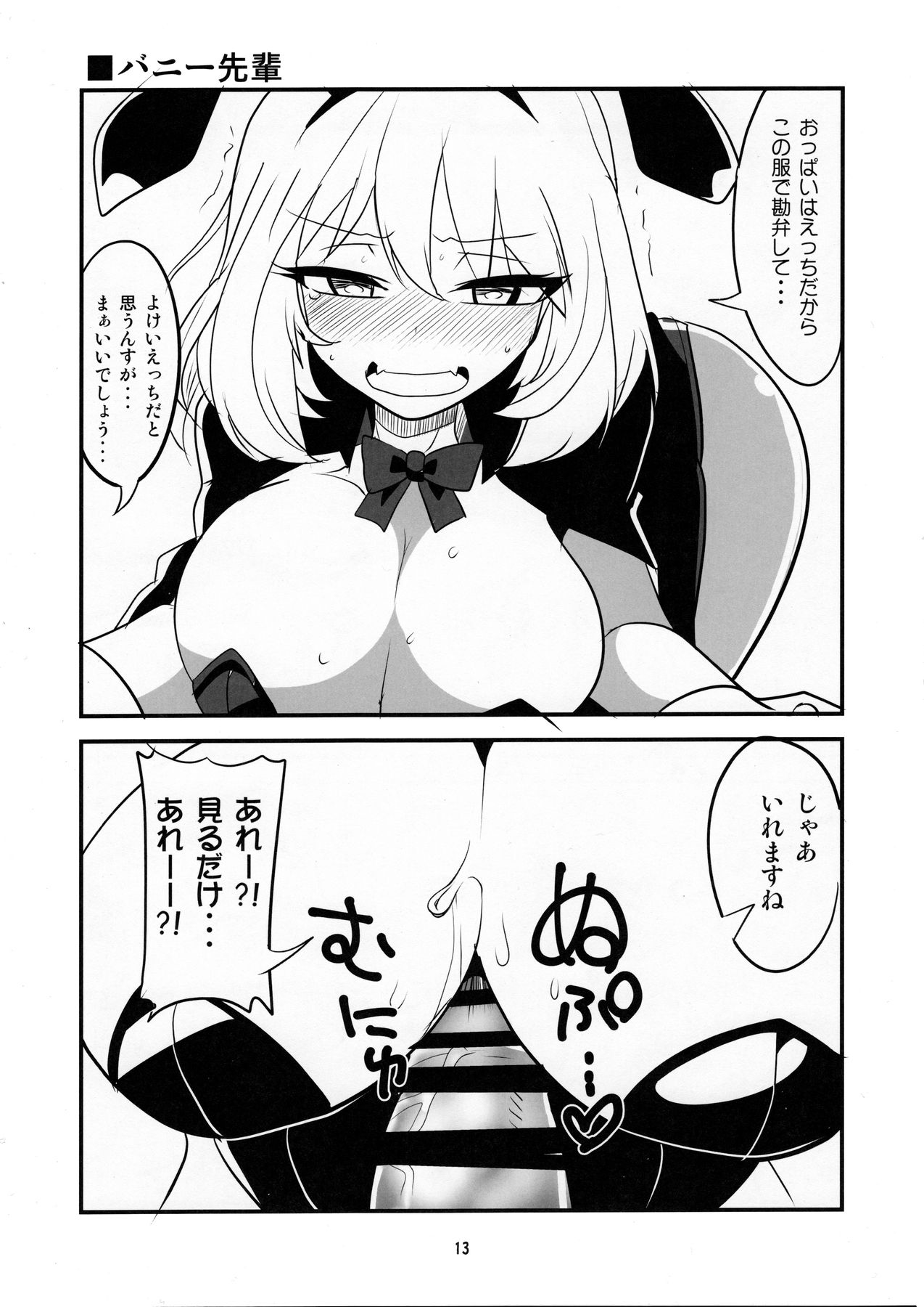 Tekoki Senpai page 11 full