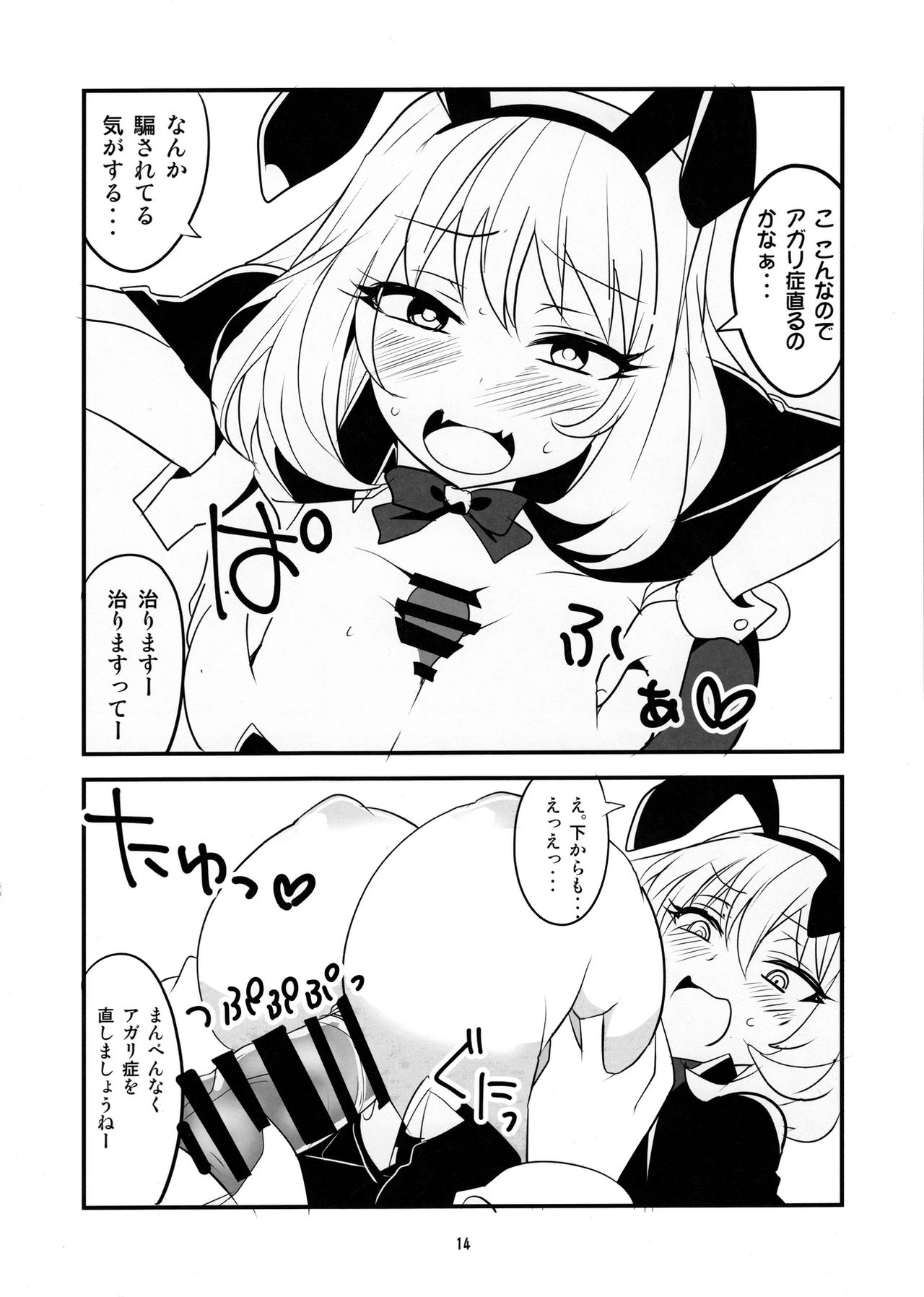 Tekoki Senpai page 12 full