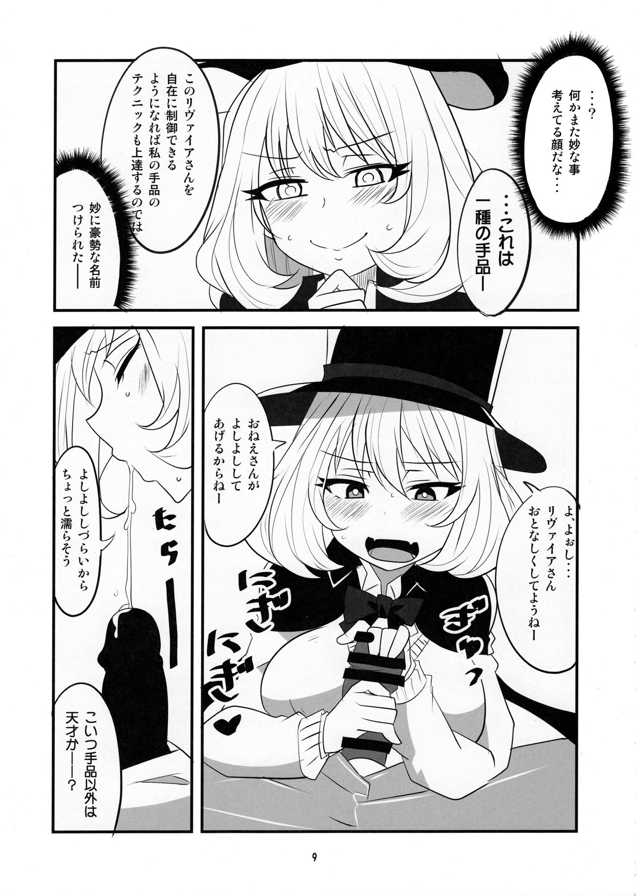 Tekoki Senpai page 7 full