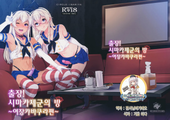 (C91) [Inariya (Inari)] Shucchou! Shimakaze-kun no Heya ~Josou CabaClu Hen~ (Kantai Collection -KanColle-) [Korean] cover