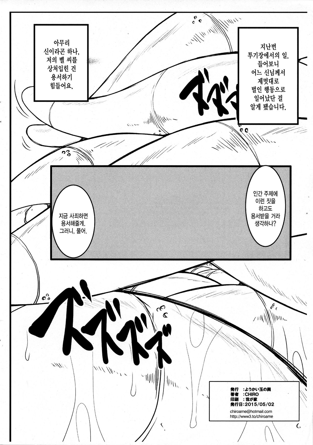 Sill no Chinpo de Freya-sama o Ijimeru Bon page 2 full