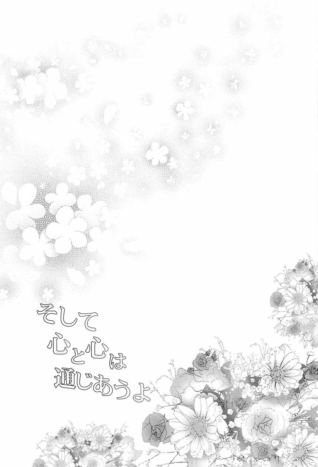 Soshite Kokoro to Kokoro wa Tsuujiau yo page 8 full