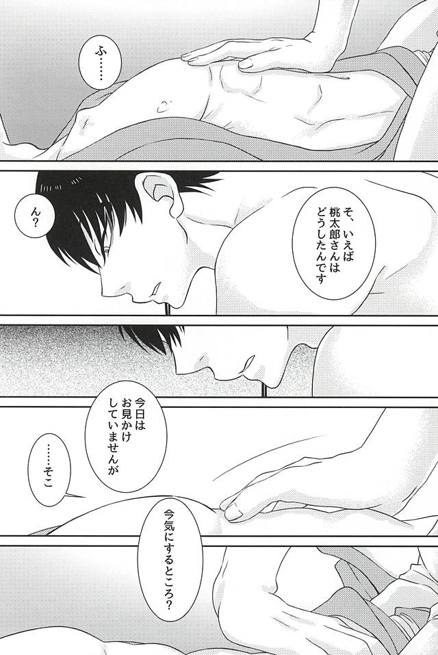 Kemuri page 11 full