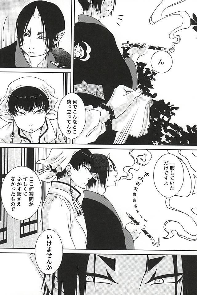 Kemuri page 3 full