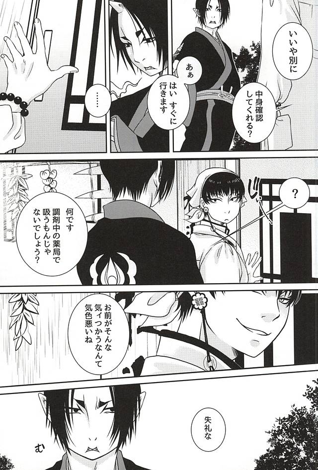 Kemuri page 4 full