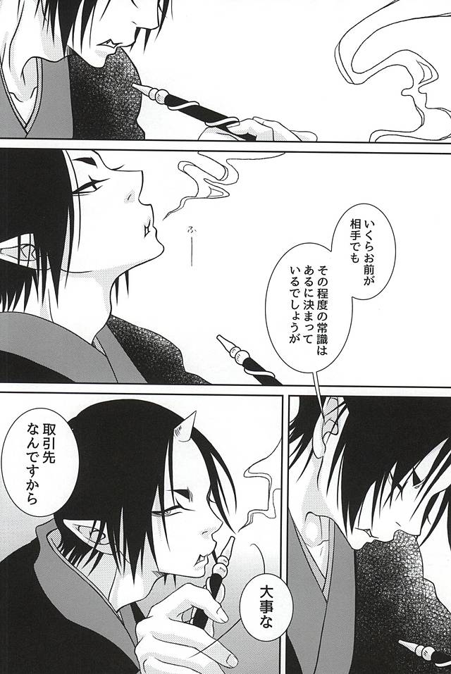 Kemuri page 5 full