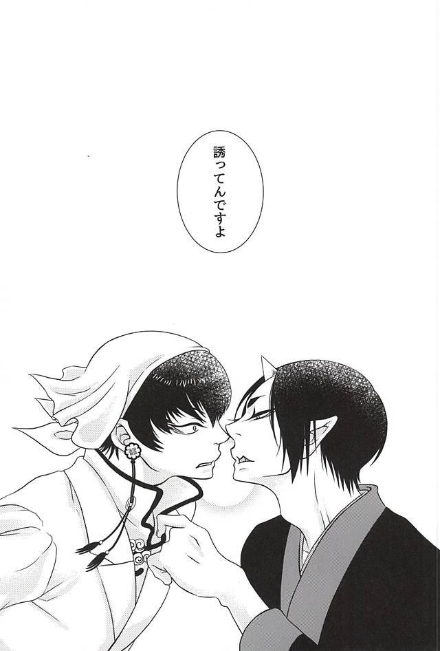 Kemuri page 8 full