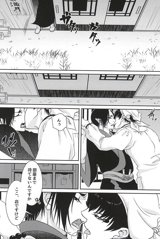 Kemuri page 9 full