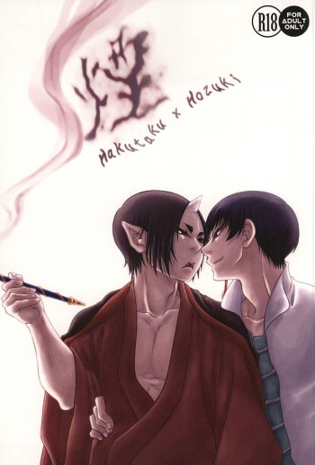 (Kishin no Koi to Are ya Kore Yon) [Holic (Mizuki Ryo)] Kemuri (Hoozuki no Reitetsu) cover