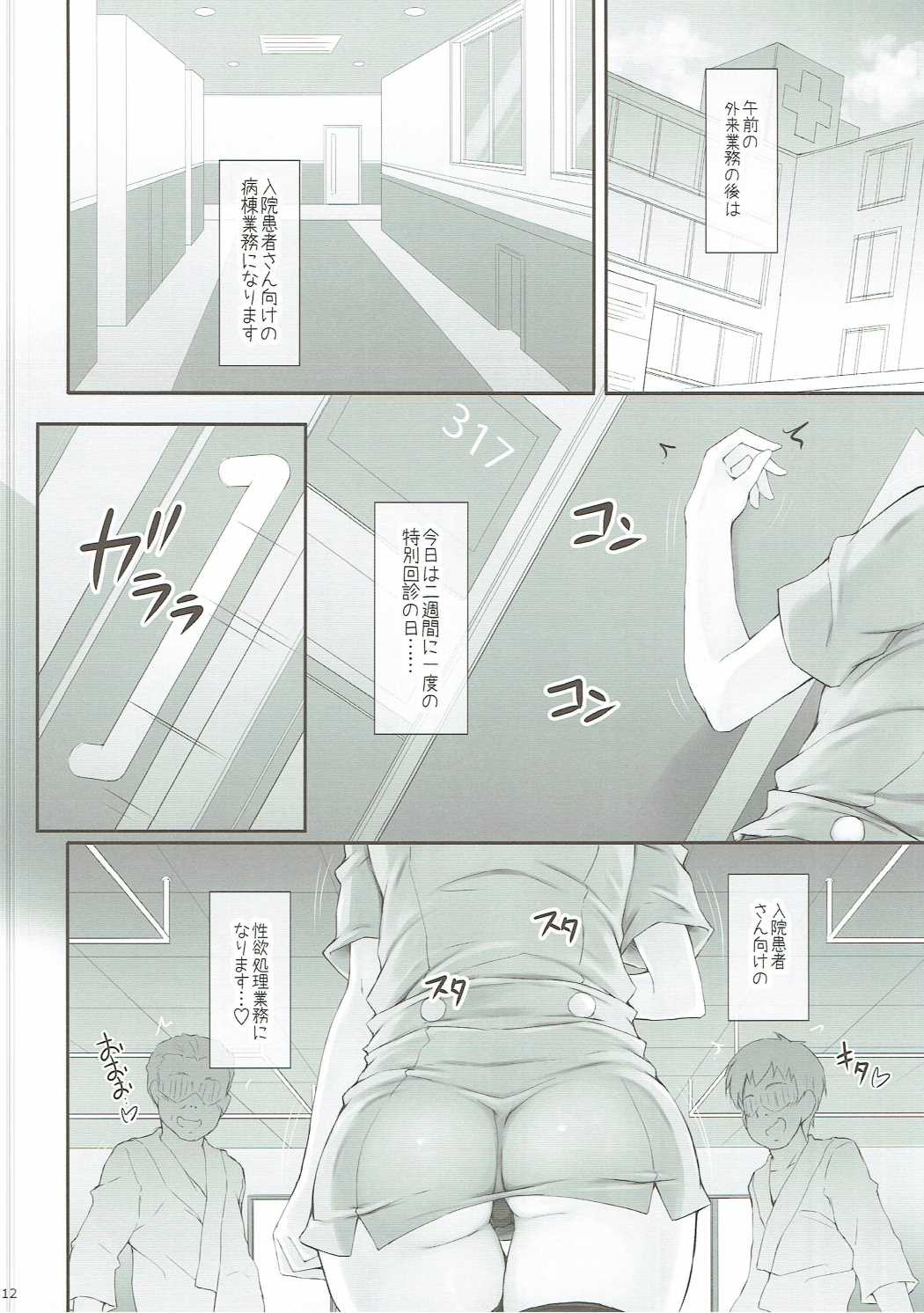 Nurse no Oshigoto page 11 full