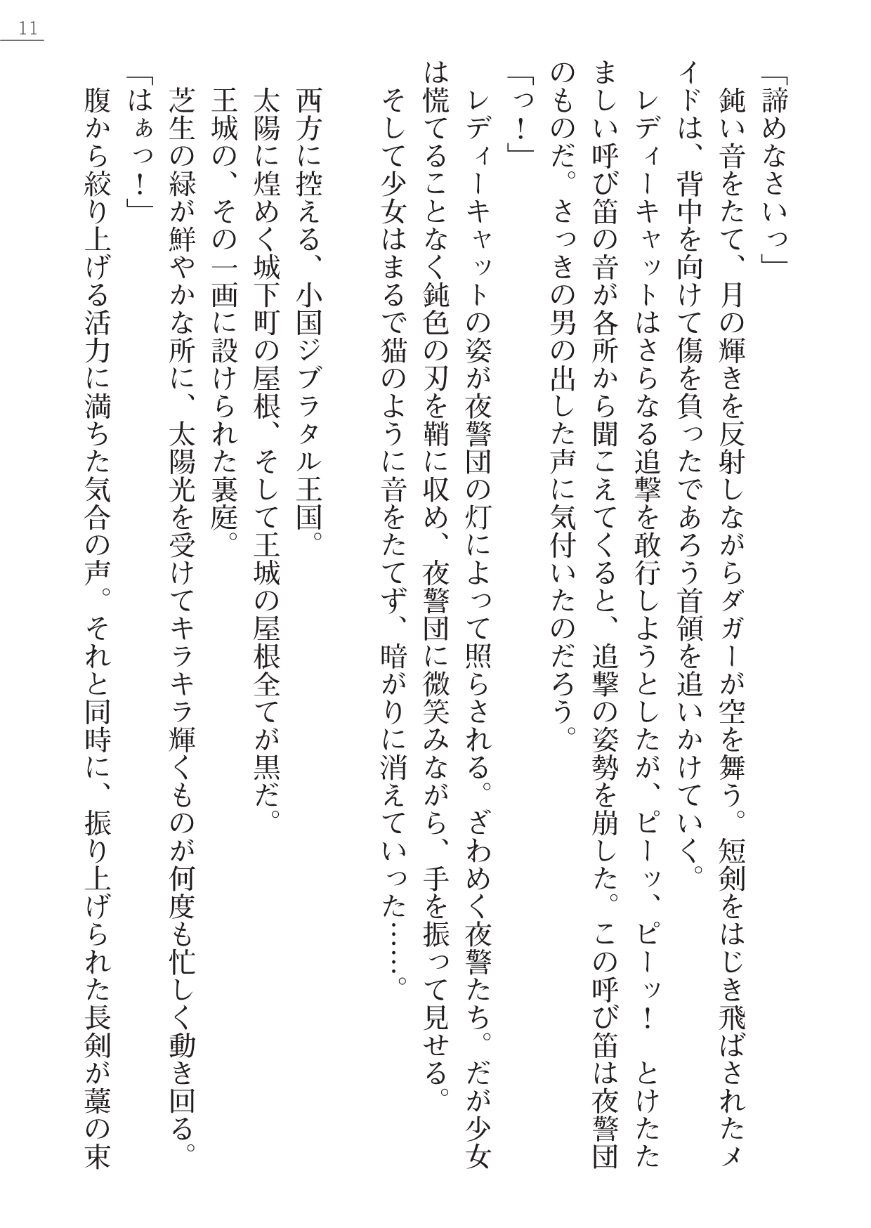 Lady Cat ~Ochita Kedakaki Oujo~ page 11 full
