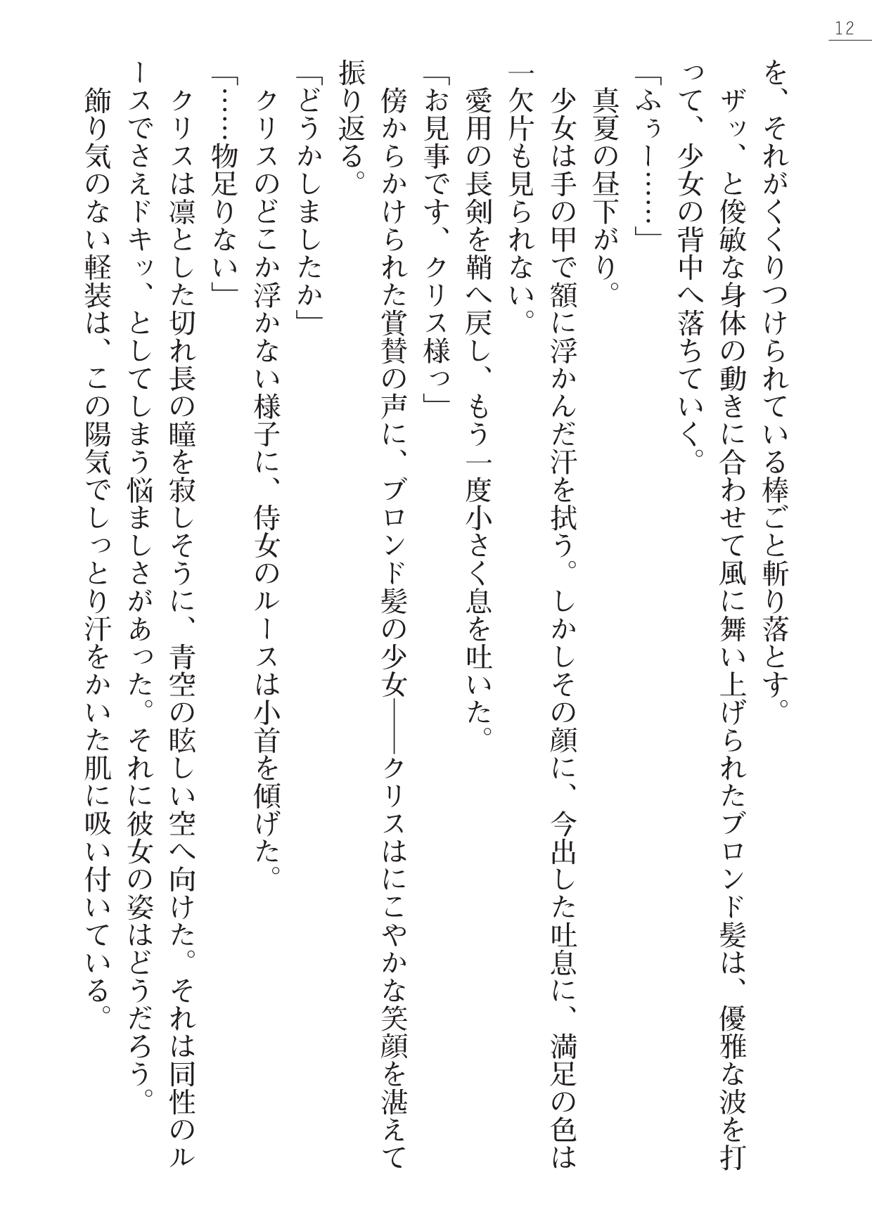 Lady Cat ~Ochita Kedakaki Oujo~ page 12 full