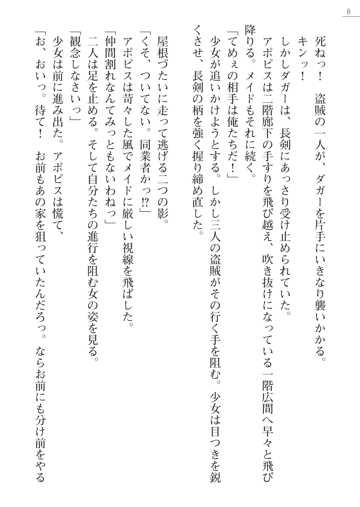 Lady Cat ~Ochita Kedakaki Oujo~ page 8 full